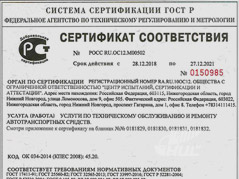 Сертификат соответствия АО 'НЦС' 