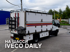 Аварийно-спасательные на базе машин Iveco