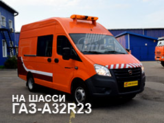 ДМ на шасси ЦМФ ГАЗ-A32R23