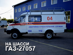 Машин 04 для МЧС ГАЗ-27057
