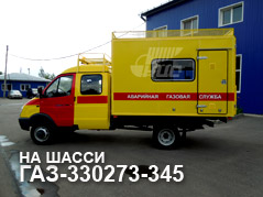 ГАЗ-330273-345: ремонтная для службы 04