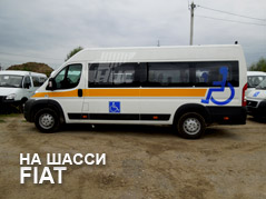 Микроавтобус Fiat для инвалидов