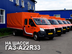 ГАЗ-A22R33 Дорожный Мастер