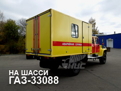 Аварийно-ремонтная 04 на базе ГАЗ-33088