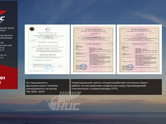 Сертификаты и ОТТС АО 'НЦС' 