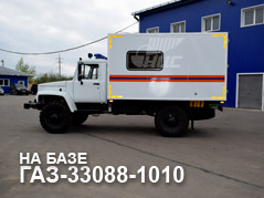 Специальная машина МЧС на базе ГАЗ-33088-1010