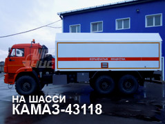 Спецтранспорт для взрывчатых веществ на базе КамАЗ